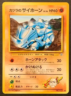 Blaine's Rhyhorn #111 - Pokemon Japanese Gym Challenge (Common) [LP/Excellent] - Image 1