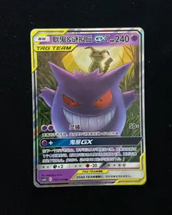 Pokemon Chinese Sun & Moon Tag Team CSM2bC 033/150 RR Gengar & Mimikyu GX YZQ #3 - Image 1
