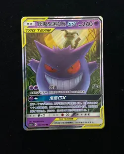 Pokemon Chinese Sun & Moon Tag Team CSM2bC 033/150 RR Gengar & Mimikyu GX YZQ #2 - Image 1