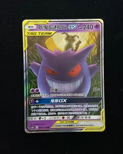 Pokemon Chinese Sun & Moon Tag Team CSM2bC 033/150 RR Gengar & Mimikyu GX YZQ #1 - Image 1