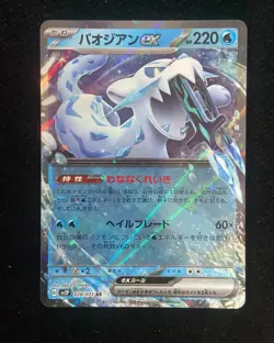 2023 Pokemon TCG Japanese G sv2P #028/071 RR Chien Pao ex Holo y13 - Image 1