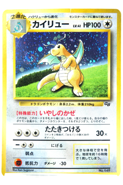 Pokemon TCG Dragonite Holo HP100 Healing Wind No.149 Japanese Promo GB Vintage - Image 1