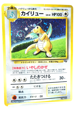 Pokemon TCG Dragonite Holo HP100 Healing Wind No.149 Japanese Promo GB Vintage - Image 3