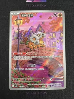 Pokemon TCG S-Chinese Exclusive Cubone #2 Gem Pack Vol.3 CBB3C 04 07/07 -PK - Image 1