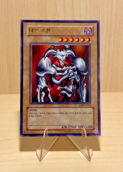 Yugioh "Summoned Skull" / MRD-K003 / Ultra Rare - Image 1