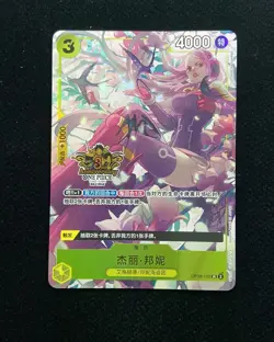 2025 One Piece Chinese Card Game 3rd Anniversary Bonney OP08-105 SR Alt Art J78 - Image 1