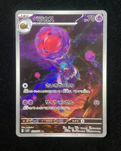 2023 Pokemon TCG Card Japanese G sv2P #079/071 AR Rabsca Holo y13 - Image 1
