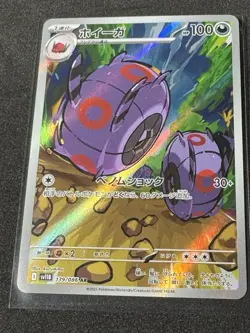 Whirlipede 139/086 AR SV11B Black Bolt Japanese Pokemon Card TCG - Image 1
