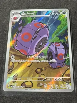 Whirlipede 139/086 AR SV11B Black Bolt Japanese Pokemon Card TCG - Image 2
