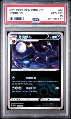 2025 POKEMON SIMPLIFIED CHINESE CBB2 C-GEM PACK VOL 2 #04 UMBREON PSA 10 - Image 1