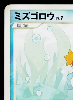 MUDKIP DPBP#308 MOONLIT PURSUIT JAPANESE POKEMON TCG - Image 2