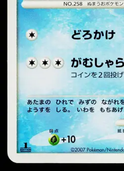 MUDKIP DPBP#308 MOONLIT PURSUIT JAPANESE POKEMON TCG - Image 4