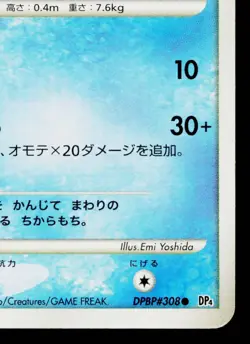 MUDKIP DPBP#308 MOONLIT PURSUIT JAPANESE POKEMON TCG - Image 5