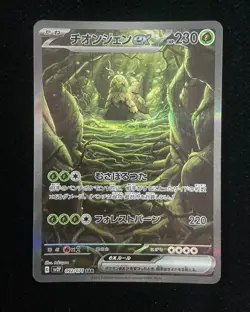2023 Pokemon Japanese SV2P 092/071 SAR Wo-Chien ex Snow Hazard y13 - Image 1