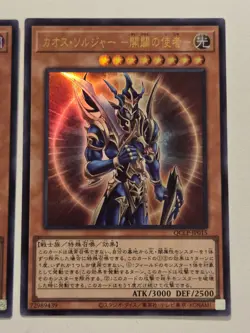 Chaos Emperor Dragon Envoy of the End + Black Luster Soldier OCG Yugioh Set Mint - Image 3