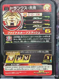 Super Dragon Ball Heroes Card Trunks SH2-60 HR UR Bandai SDBH JP Excellent - Image 2