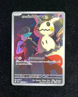 2025 Pokemon Japanese Mega Dream Team Rocket's Mimikyu M2a 205/193 AR EX #1 J6 - Image 1