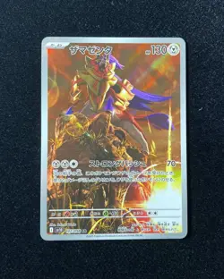2025 Pokemon TCG Card Japanese SV10 107/098 AR Zamazenta Jeff - Image 1