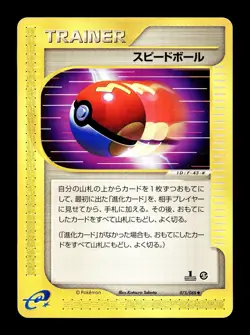 [LP] Fast Ball Japanese E5 Mysterious Mountains e-Card Series 075/088 Pokemon - Image 1