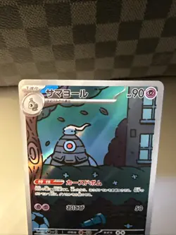 Dusclops AR 069/064 Night Wanderer sv6a Japanese Pokemon Card - Image 2