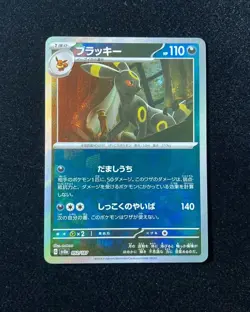 2024 Pokemon TCG Card Japanese SV8a 092/187 Umbreon Master Ball Jeff - Image 1