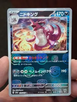 Nidoking - (Master Ball Pattern) 034/165 Sv2a: Pokemon Card 151 Holo (Japanese) - Image 1