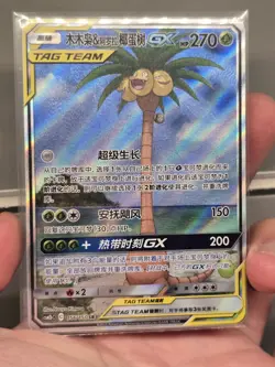 Rowlet & Alolan Exeggutor GX SR CSM2bC-156/150 Pokemon Card Chinese LP TAG TEAM - Image 1