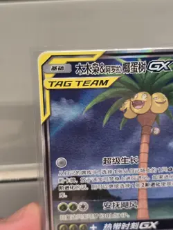 Rowlet & Alolan Exeggutor GX SR CSM2bC-156/150 Pokemon Card Chinese LP TAG TEAM - Image 3