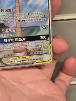 Rowlet & Alolan Exeggutor GX SR CSM2bC-156/150 Pokemon Card Chinese LP TAG TEAM - Image 5
