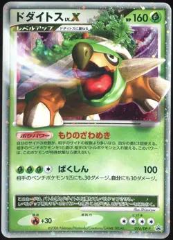 Torterra Lv. X 076/DP-P Japanese Secret of the Lakes Special Pack Card - Image 1
