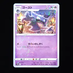 Haunter | 047/172 | s12a VSTAR Universe | Reverse Holo | Japanese Pokemon TCG - Image 1