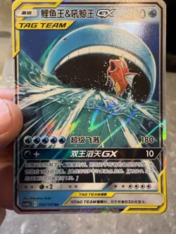 Magikarp & Wailord GX Tag Team RR - Pokemon S-Chinese Sun & Moon CSM2bC-005/150 - Image 1