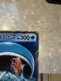 Magikarp & Wailord GX Tag Team RR - Pokemon S-Chinese Sun & Moon CSM2bC-005/150 - Image 2