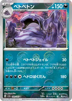 MUK 089/165 SV2A 151 POKEMON JAPANESE (POKE BALL HOLO, NM) - Image 1