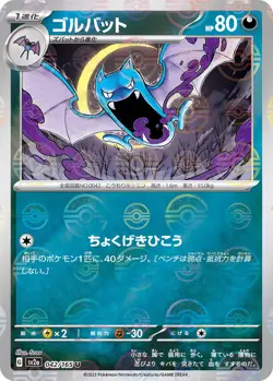 GOLBAT 042/165 SV2A 151 POKEMON JAPANESE (POKE BALL HOLO, NM) - Image 1