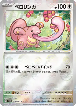 LICKITUNG 108/165 SV2A 151 POKEMON JAPANESE (POKE BALL HOLO, NM) - Image 1