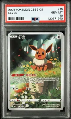 PSA 10 Pokemon TCG Chinese Horizon Gem Pack Vol2 Eevee CBB2C-01 15/15 (11) - Image 1