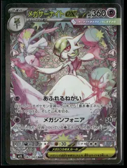 2025 Pokemon Mega Gardevoir EX SAR 087/063 Mega Symphonia M1S Japanese Card - Image 1