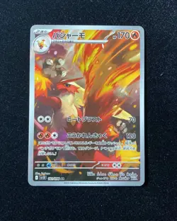 2025 Pokemon TCG Card Japanese SV10 101/098 AR Blaziken Jeff - Image 1