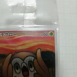 Rowlet Munch The Scream 290/SM-P Promo Japanese 2018 Pokemon Card - Image 3