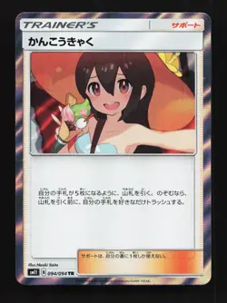 Sightseer 094/094 NM Miracle Twin Japanese Pokemon Card TCG - Image 1