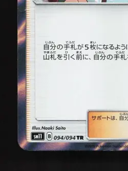 Sightseer 094/094 NM Miracle Twin Japanese Pokemon Card TCG - Image 2