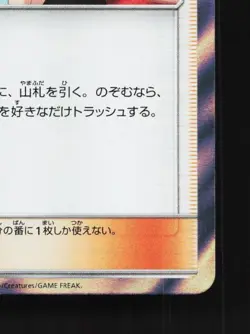 Sightseer 094/094 NM Miracle Twin Japanese Pokemon Card TCG - Image 3