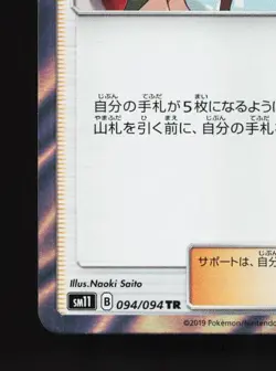 Sightseer 094/094 NM Miracle Twin Japanese Pokemon Card TCG - Image 2