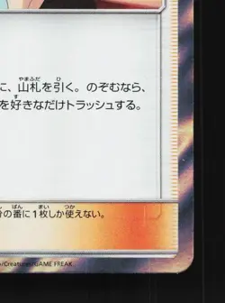 Sightseer 094/094 NM Miracle Twin Japanese Pokemon Card TCG - Image 3