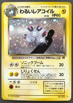 Dark Magneton Pokemon Card Japanese Game Nintendo Rare No.082 Holo Team Rocket - Image 1