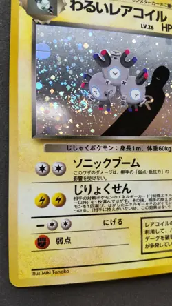 Dark Magneton Pokemon Card Japanese Game Nintendo Rare No.082 Holo Team Rocket - Image 3