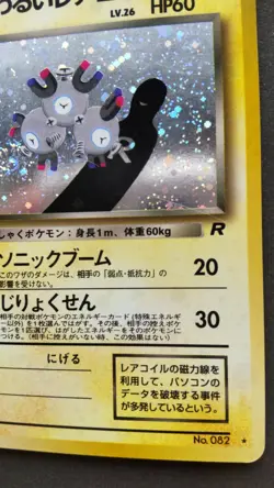 Dark Magneton Pokemon Card Japanese Game Nintendo Rare No.082 Holo Team Rocket - Image 4