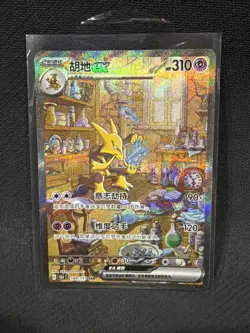 Pokemon Chinese 151C Surprise Alakazam ex 151C-189/151 SAR Alt Art NM - Image 1