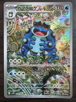 Pokemon Cards Seismitoad AR 109/086 Black Bolt Japanese - Image 1